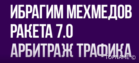 Ибрагим Ракета. Кто такой Ибрагим и какие ракеты он запускает? И как он обманул парня из города Ижевск?